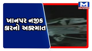 Morbi : ખાનપર નજીક કારનો અકસ્માત| MantavyaNews