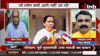 Madhya Pradesh Former CM Uma Bharti ने मीडिया से की बातचीत - मैं कोई तीसमार खान नहीं हूं