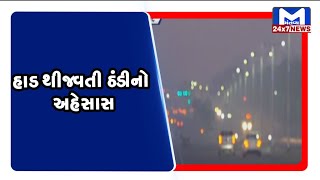 Ahmedabad : ઠંડીનો પારો ગગડ્યો| MantavyaNews