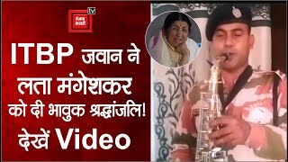 ITBP जवान ने Lata Mangeshkar को दी भावुक श्रद्धांजलि, सोशल मीडिया पर Viral हुआ Video