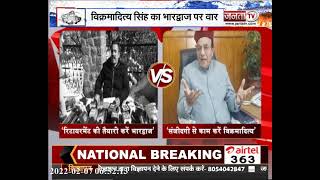 Himachal: वार-पलटवार की राजनीति जारी, विक्रमादित्य सिंह का सुरेश भारद्वाज पर वार