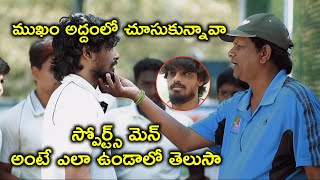 ముఖం అద్దంలో చూసుకున్నావా | 2022 Telugu Movie Scenes | Swardham