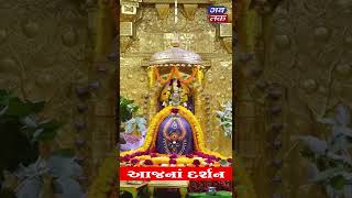 Today's Darshan, Divya Darshan of Divya Temple of Gujarat