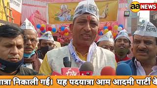 AAP ने दिल्ली नगर निगम चुनाव में चुनावी बिगुल बजाया, आज निकाली पदयात्राएं, Balram Jha AAP