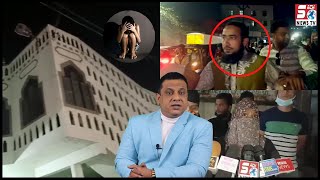 Madarse Mein Maulvi Ne Ki Masoom Ladke Ke Saath Galat Harkat | Shastripuram | Hyderabad | SACH NEWS