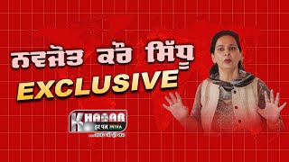 Congress CM Face | Navjot Kaur Sidhu Exclusive | Halka Purbi | Attack On Majithia |Sidhu Viral Video