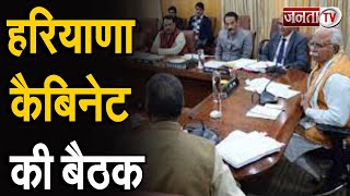 Haryana Cabinet Meeting: हरियाणा कैबिनेट की बैठक, बजट सत्र की तारीख पर लग सकती है मुहर