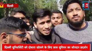 दिल्ली यूनिवर्सिटी को दोबारा खोलने की मांग, छात्र यूनियन का प्रदर्शन, छात्र ने खुद को लगाई आग