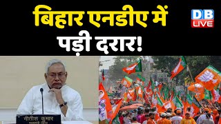 Bihar NDA में पड़ी दरार ! BJP सांसद ने साधा CM Nitish Kumar पर निशाना | Chhedi paswan | #DBLIVE