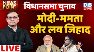 PM Modi -Mamata Banerjee और लव जिहाद | Akhilesh Yadav | UP Election 2022 |CM Yogi | Breaking #DBLIVE