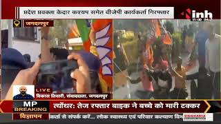 Chhattisgarh News || BJP ने किया नगर बंद का आह्वान, Congress नेता पर ठगी का आरोप