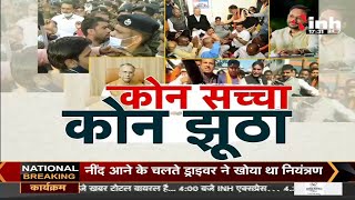 Chhattisgarh News || Rajesh Munat Case, कोन सच्चा कोन झूठा