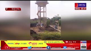Jodhpur मे जर्जर पानी की टंकी को गिराने का Video हुआ वायरल, धमाके के साथ धराशायी हो गई पानी की टंकी