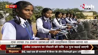 Chhattisgarh News || साइकिल योजना हुई बंद, शैक्षणिक सत्र 2021- 22 में नहीं मिल पाई Cycle
