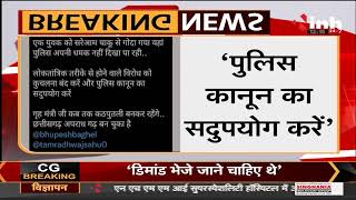 Chhattisgarh News || Former Minister Rajesh Munat का Tweet- 'छत्तीसगढ़ बन चुका अपराध गढ़'