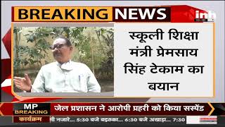 Chhattisgarh News || School Education Minister Premsai Singh Tekam का बयान, कही ये बात