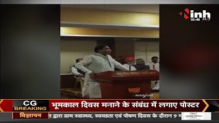 Chhattisgarh News || Former Minister Rajesh Munat की फिर फिसली जुबान, आपत्तिजनक भाषा का एक और Video