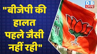 BJP की हालत पहले जैसी नहीं रही | UP Election 2022 | Akhilesh Yadav | CM Yogi | Breaking news