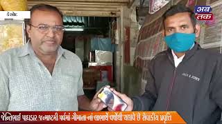 One and a half lakh mobiles returned to Keshod youth, an example of honesty, watch the video