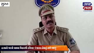 Surat police nabbed three persons carrying pistols to avenge the murder