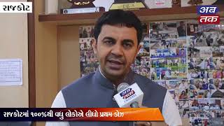 Gujarat first in country in the operation of vaccination,mayor of Rajkot thanked the health workers