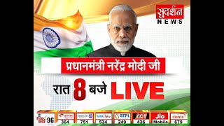 PM Modi Interview Live on @SudarshanNewsTV #ModiOnSudarshan
