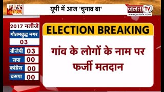 Agra: मतदाताओं से छीनी जा रही पर्ची, गांव के लोगों के नाम हो रहा फर्जी मतदान | Janta Tv |