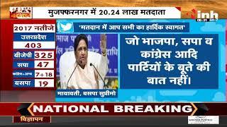 UP Election 2022 || BSP Chief Mayawati का Tweet - First Phase के मतदान में आप सभी का हार्दिक स्वागत