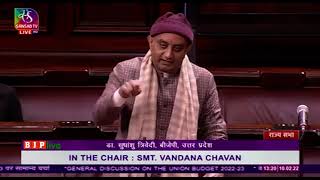 Shri Sudhanshu Trivedi on General Discussion on the Union Budget for 2022-23 in Rajya Sabha