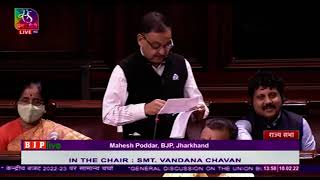 Shri  Mahesh Poddar on General Discussion on the Union Budget for 2022-23 in Rajya Sabha