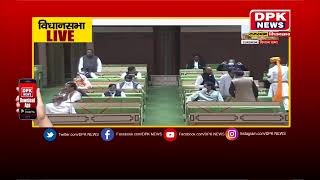 DPK NEWS LIVE |राजस्थान की 15वीं विधानसभा के सातवें सत्र  के प्रथम दिन का सीधा प्रसारण  | Vidhansbha