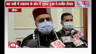 सोलन : स्वास्थ्य सेवाओं पर बोले स्वास्थ्य मंत्री