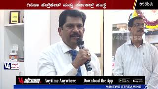 GIRIJA HEALTHCARE AND SURGICALS UDUPI || INAUGURATION CEREMONY OF NEW RELOCATED SHOWROOM