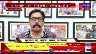 Jagdalpur Chhattisgarh News | बस्तर  के विकास एवं सुरक्षा को लेकर प्रदर्शनी