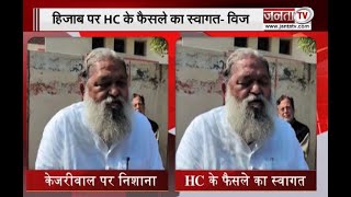 Haryana: गृहमंत्री Anil Vij ने मुख्यमंत्री Kejriwal पर साधा निशाना, बोले, केजरीवाल नौटंकी करते हैं