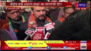 Varanasi News | केंद्रीय मंत्री अनुराग ठाकुर का वाराणसी दौरा, प्ले कार्ड से किया प्रचार | JAN TV