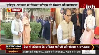 Madhya Pradesh CM Shivraj Singh Chouhan का Uttarakhand दौरा, हरिहर आश्रम में किया कन्या पूजन