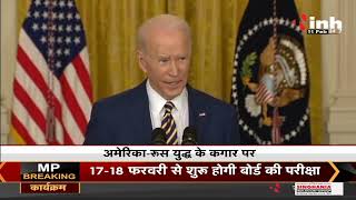 Ukraine-Russia Tension गंभीर हालत में पहुंचा, US President Joe Biden की चेतावनी