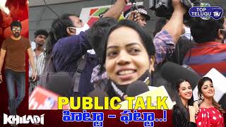 KHILADI MOVIE  Public Talk | Review on Khiladi Movie | Ravi Teja | Khiladi Movie | Top Telugu TV