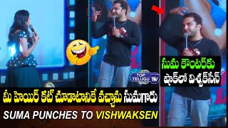 Vishwaksen and Anchor Suma Funny Coversation | DJ Tillu Pre Release Event | Top Telugu TV