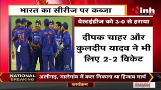 India Vs WI ODI || India का Series पर कब्जा, West Indies को 3-0 से हराया