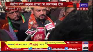 Varanasi (UP) News | केंद्रीय मंत्री अनुराग ठाकुर का दौरा, प्ले कार्ड से किया प्रचार | JAN TV