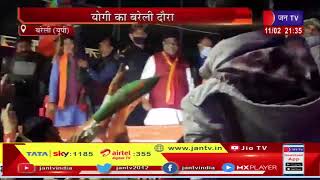 Bareilly (UP) News | योगी का बरेली दौरा, रोड शो कर की भाजपा के पक्ष में वोट की अपील   | JAN TV