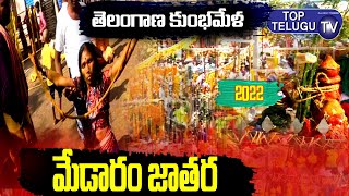 Medaram Jathara Sammakka Sarakka Jatara 2022 |  Telangana kumbhmela Jatara | Top Telugu TV