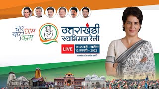 LIVE:  Smt. Priyanka Gandhi addresses the 'Uttarakhandi Swabhiman' Rally in Khatima, Uttarakhand.