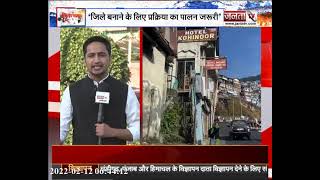 Himachal: चार नए जिले जोड़ने की अफवाह पर कैबिनेट मंत्री बिक्रम सिंह का लोगों को संदेश