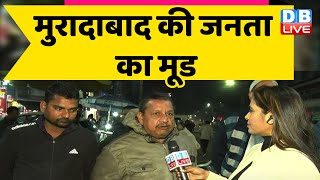 मुरादाबाद की जनता का मूड : BJP ने बाँट दिया इंसान को... UP Election 2022 | Akhilesh Yadav #DBLIVE