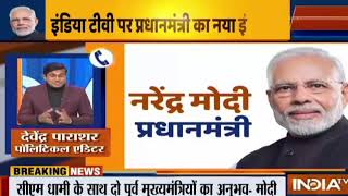 PM Shri Narendra Modi's interview to India TV.