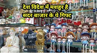 देश विदेश में मशहूर है सदर बाजार के ये गिफ्ट, Munjal Bollywood Crockery Market, Sadar Bazar