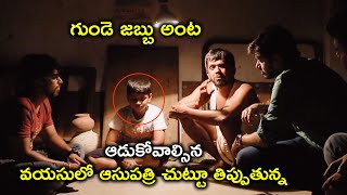 ఆడుకోవాల్సిన వయసులో ఆసుపత్రి చుట్టూ | 2022 Telugu Movie Scenes | Swardham